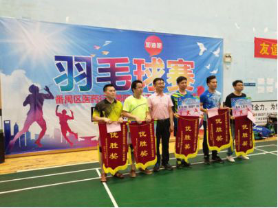 挥洒汗水，羽你分享 &mdash;&mdash;2018年番禺区第二人民医院羽毛球比赛