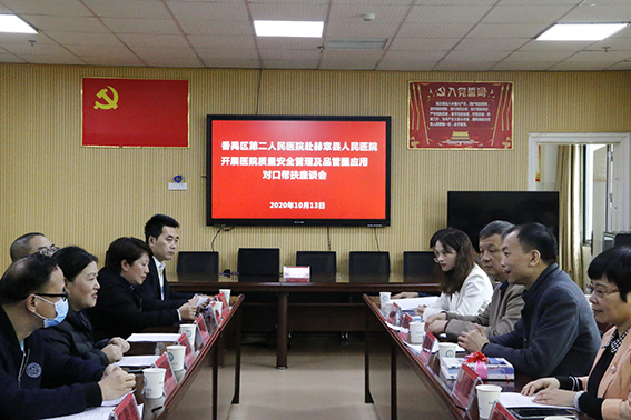 精准帮扶 提高科学管理能力 &mdash;番禺区第二人民医院帮扶工作组赴毕节市开展管理帮扶工作