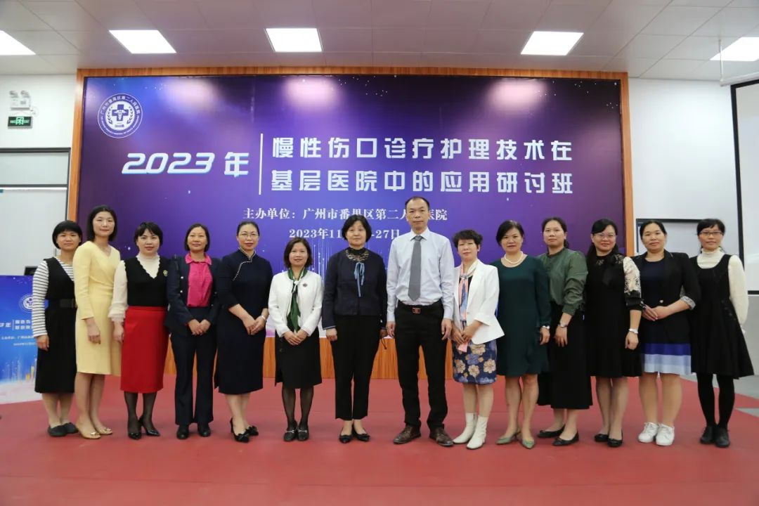 交流学习促提升 精益求精优护理——我院“慢性伤口诊疗护理技术在基层医院中的应用研讨班”成功举办